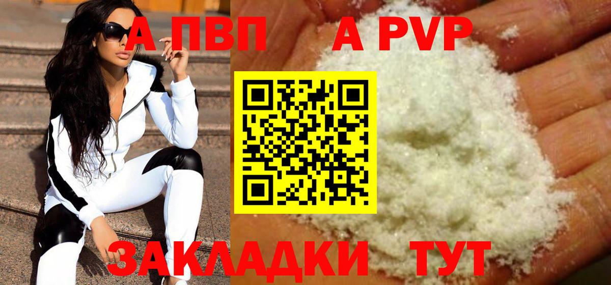 Alfa_PVP Crystall  A-PVP VHQ  Alpha-PVP  Вход с VPN  Тобольск  Alpha-PVP мука 