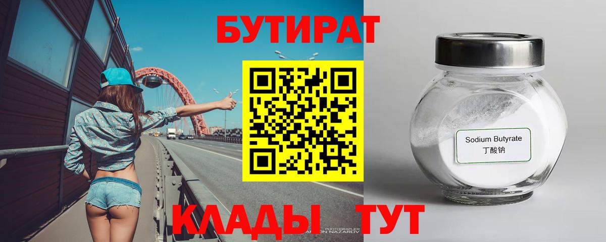 Бутират GHB Тобольск