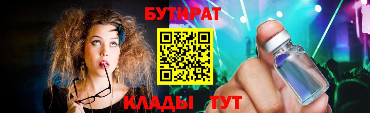Тобольск  Бутират оксибутират  Вход с VPN 