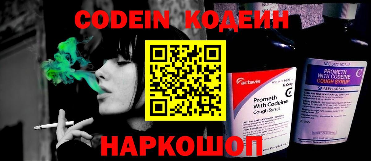 Кодеиновый сироп Lean Purple Drank Тобольск