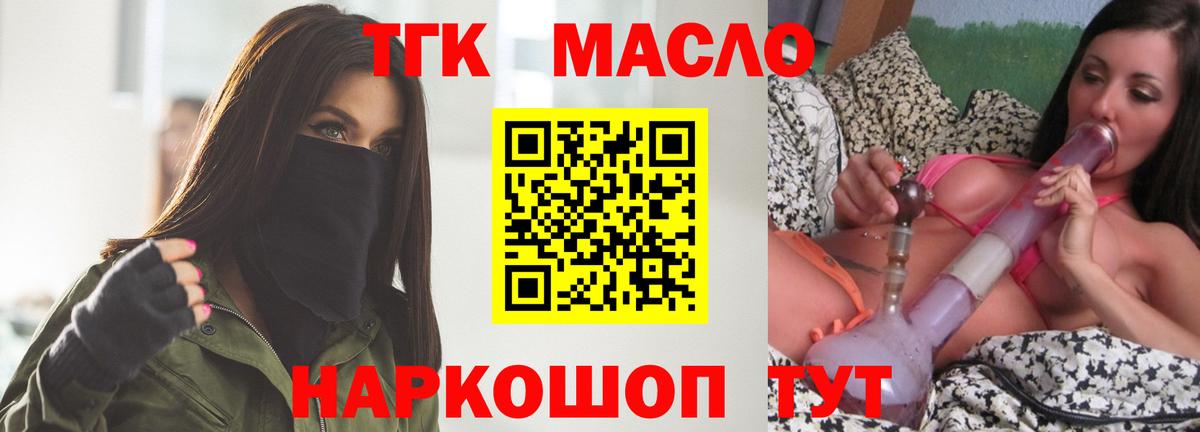 ТГК жижа Тобольск